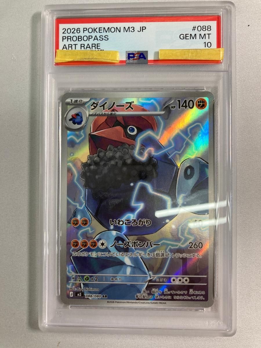 ダイノーズ AR [ムニキスゼロ] M3 088/080 (PSA10) ポケモンカード