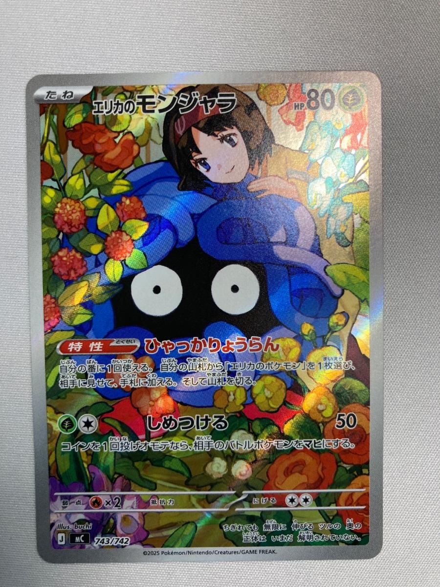 psa9 ポケモンカードゲーム スタートデッキ100 エリカのモンジャラ　AR ポケモンカード エリカのモンジャラ スタートデッキ100 MC 743/742