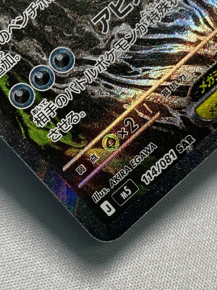 メガダークライex SAR [アビスアイ] M5 114/081 傷有り ポケモンカード