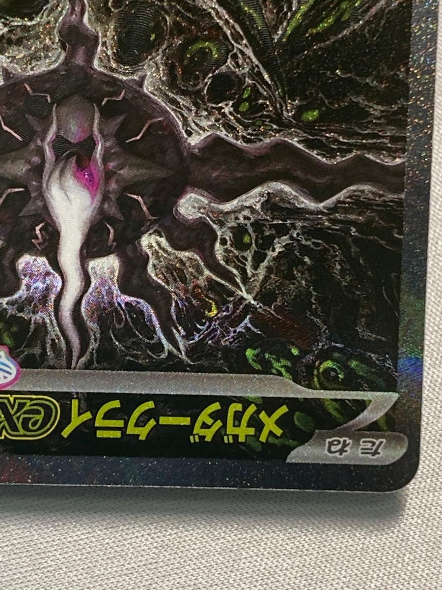 メガダークライex SAR [アビスアイ] M5 114/081 傷有り ポケモンカード