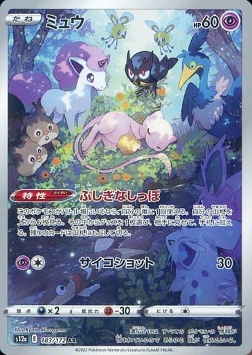 ミュウ AR [VSTARユニバース] S12a 183/172 傷有り ポケモンカード