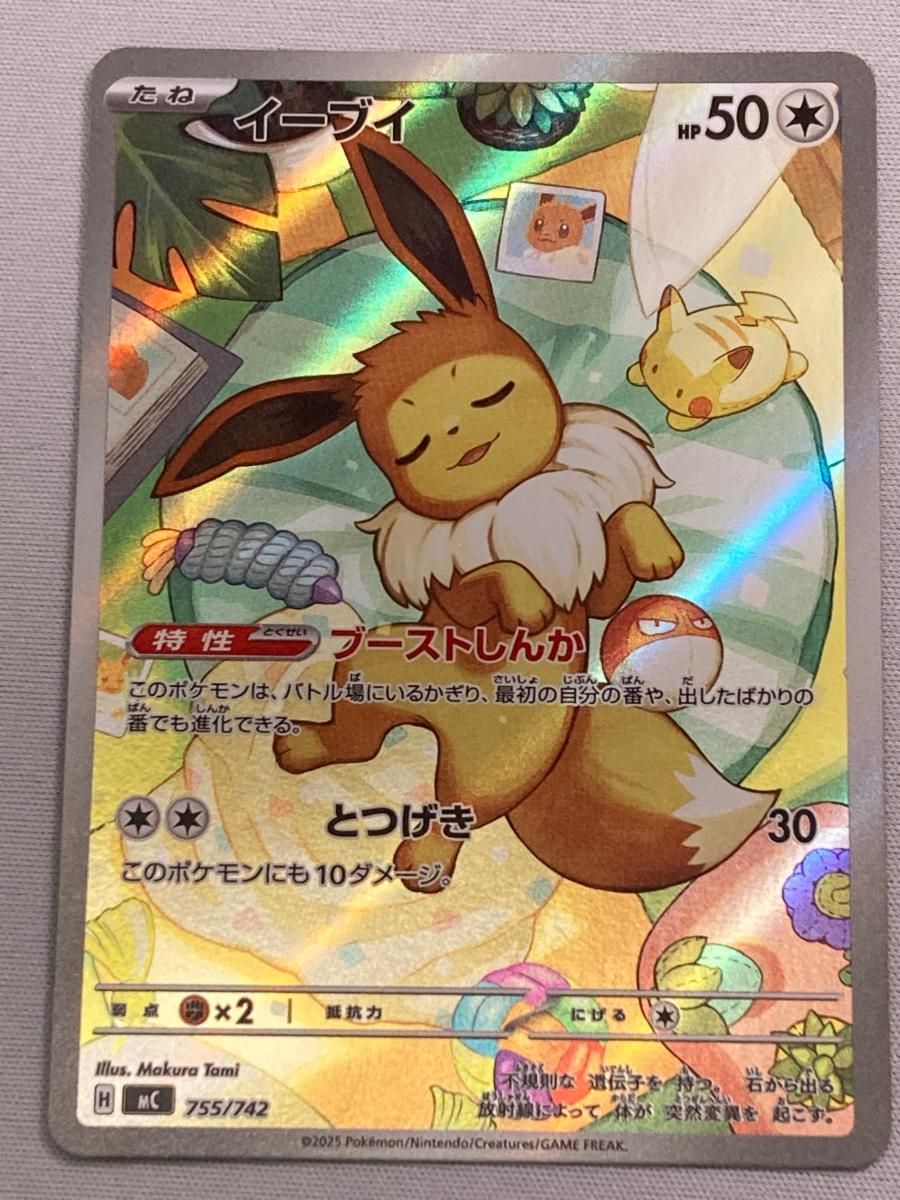 ポケモンカード イーブイ MC 755/742 スタートデッキ100 イーブイar＋