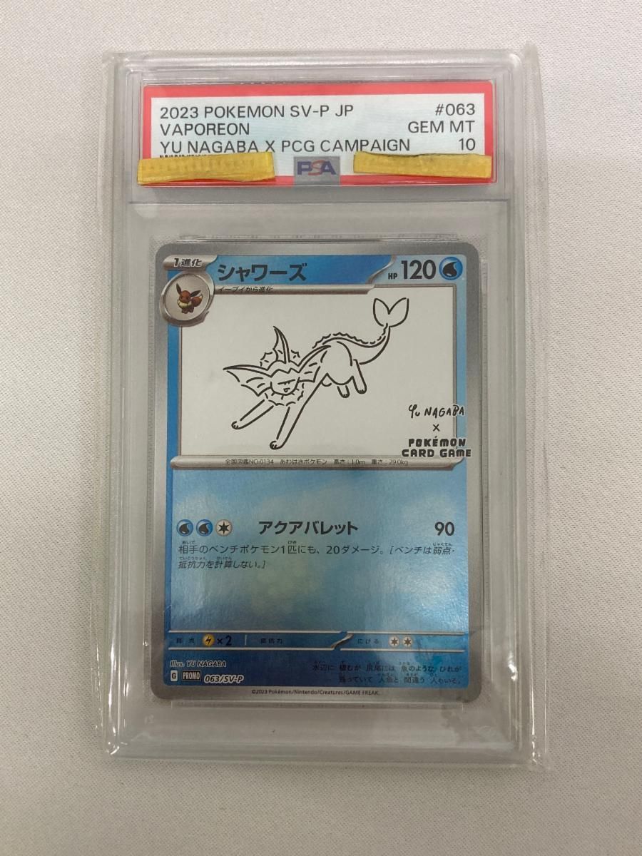 シャワーズ [YU NAGABA×ポケモンカードゲーム] 063/SV-P (PSA10