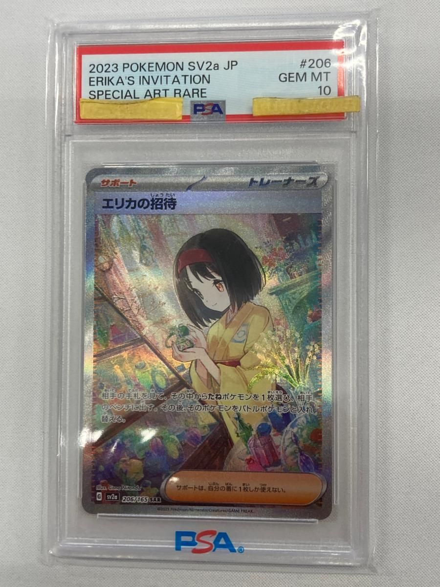 エリカの招待 SAR [ポケモンカード151] SV2a 206/165 (PSA10) ポケモン