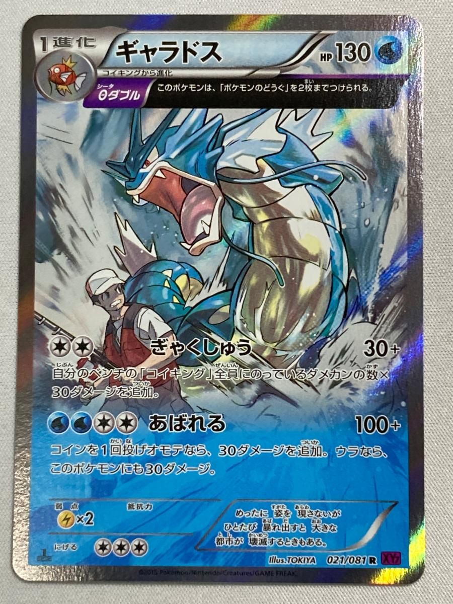 ギャラドス R [バンデットリング] XY7 021/081 傷有り ポケモンカード