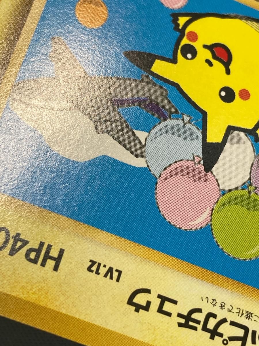 ジェットでゲットだ！Wチャンスキャンペーン そらをとぶピカチュウ