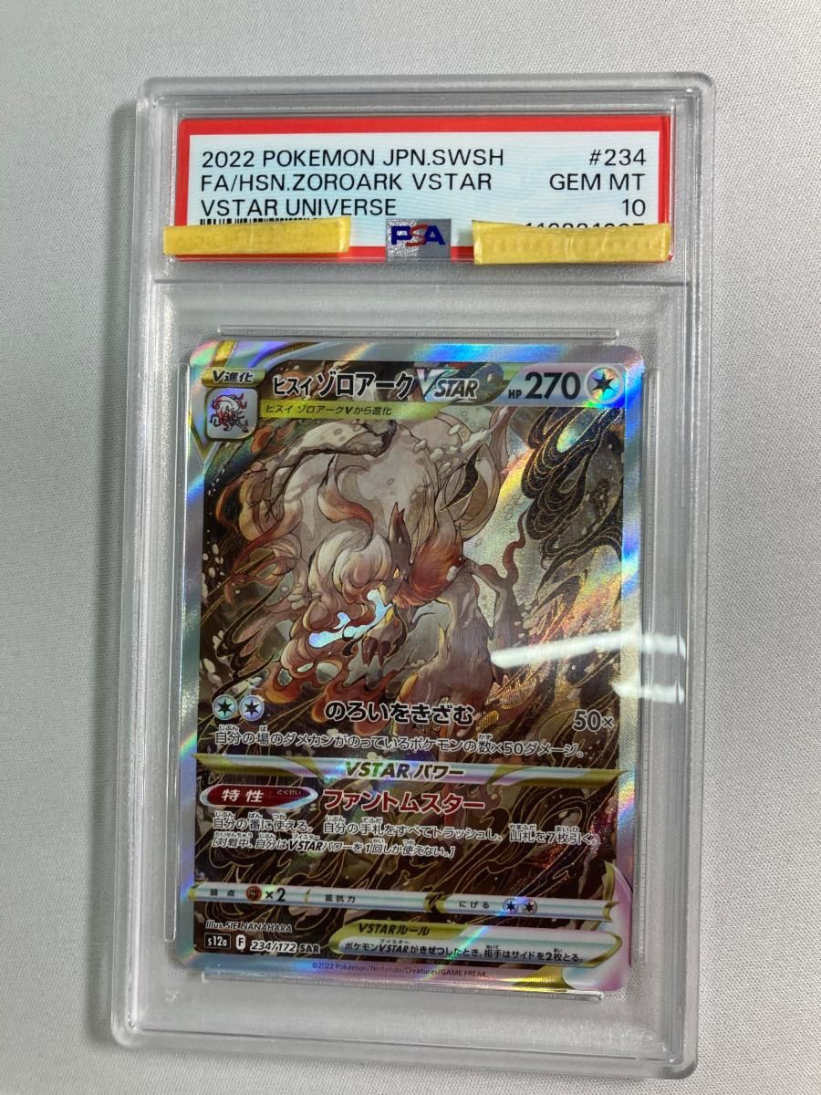 ヒスイ ゾロアークVSTAR SAR [VSTARユニバース] S12a 234/172 (PSA10