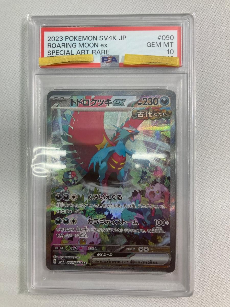 トドロクツキex SAR [古代の咆哮] SV4K 090/066 (PSA10) ポケモン