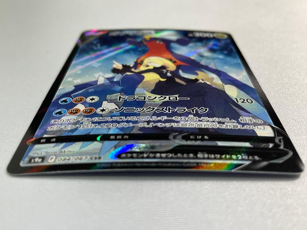 ガブリアスV CSR [バトルリージョン] S9a 084/067 ポケモンカード