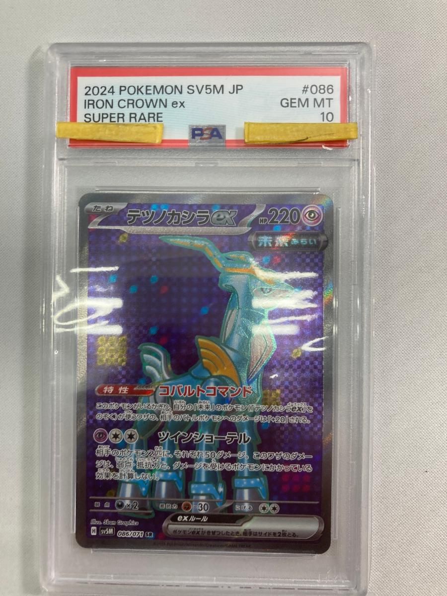 テツノカシラ ex SAR PSA10 サイバージャッジ ポケモンカード 鑑定品 テツノカシラex SR [サイバージャッジ] SV5M 086/071 (PSA10) ポケモン