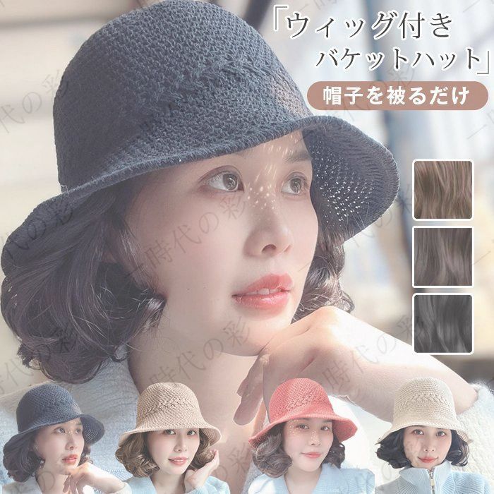 가발 모자가 달린 모자, 웨이브 컬 위드 가발, 40대, 50대, 가발이 달린 버킷 햇, 탈모 케어용 털 모자, 가발이 달린 버킷 햇, 변장, 코스프레, 헤어 케어 모자, 세련된 자외선 차단 버킷 햇, 모자, 가발