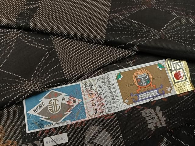 平和屋着物●本場大島紬　古代染色純泥染　一元7マルキ　舞蝶間道　久保特製　証紙付き　正絹　逸品　未使用　AABJ6333ph 22,750円