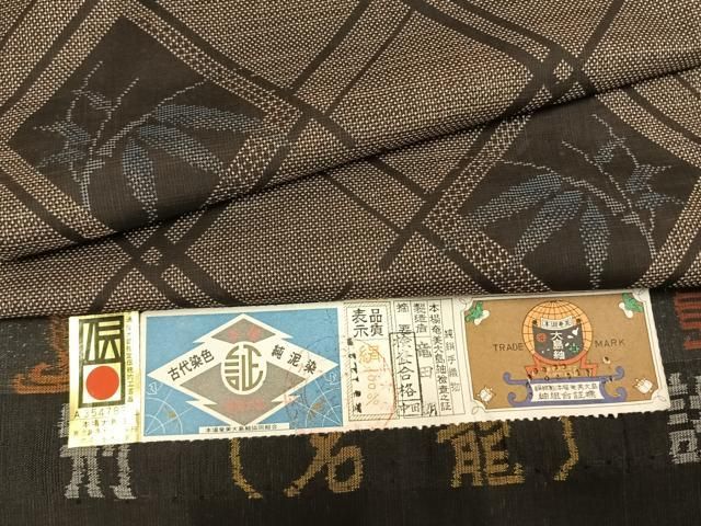平和屋着物●本場大島紬　一元7マルキ　純泥染　手織　笹竹文　竜田朗作　証紙付き　正絹　逸品　未使用　AABJ4227fy