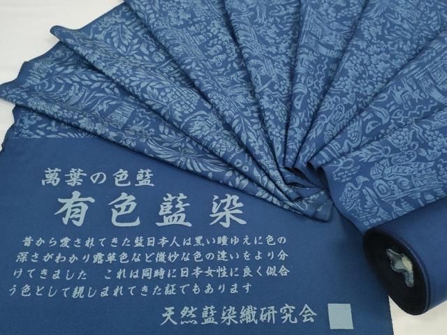 平和屋着物●小紋　反物　着尺　萬葉の色藍　有色藍染　壁画葡萄花文　逸品　未使用　DABD8509zzz