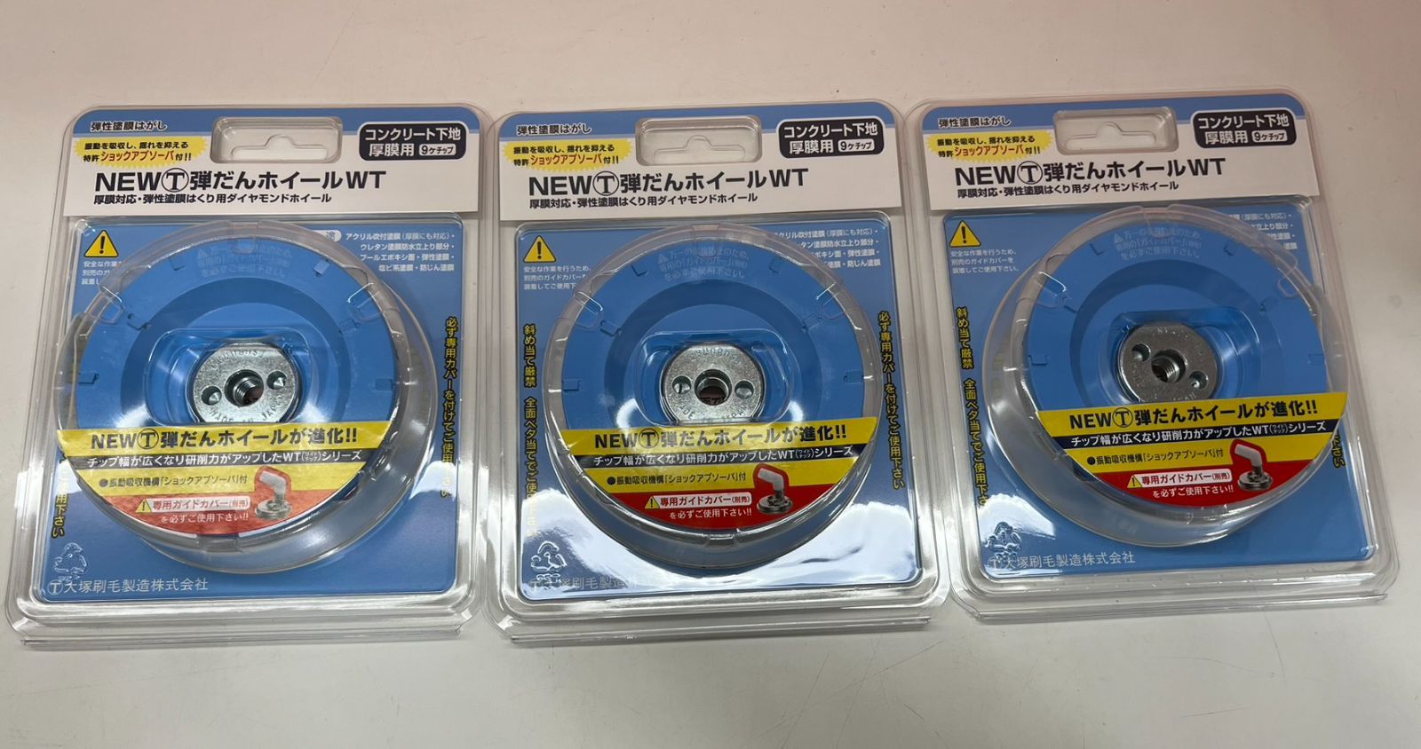 ● 未使用 NEW 弾だんホイール WT 3個 9ヶチップ コンクリート下地 厚膜用 ●