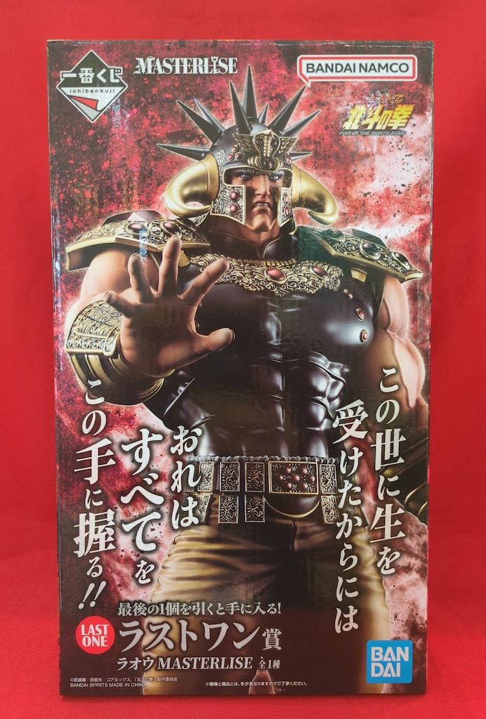 BANDAI SPIRITS 一番くじ 北斗の拳 -FIST OF THE NORTH STAR- ラストワン賞 ラオウ MASTERLISE 15,140円