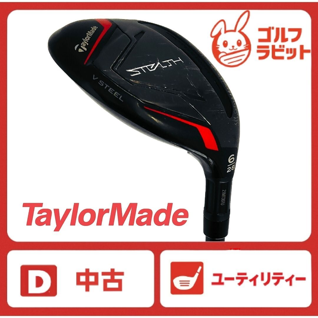 テーラーメイド STEALTH ステルス 6U 純正カーボン R ユーティリティー