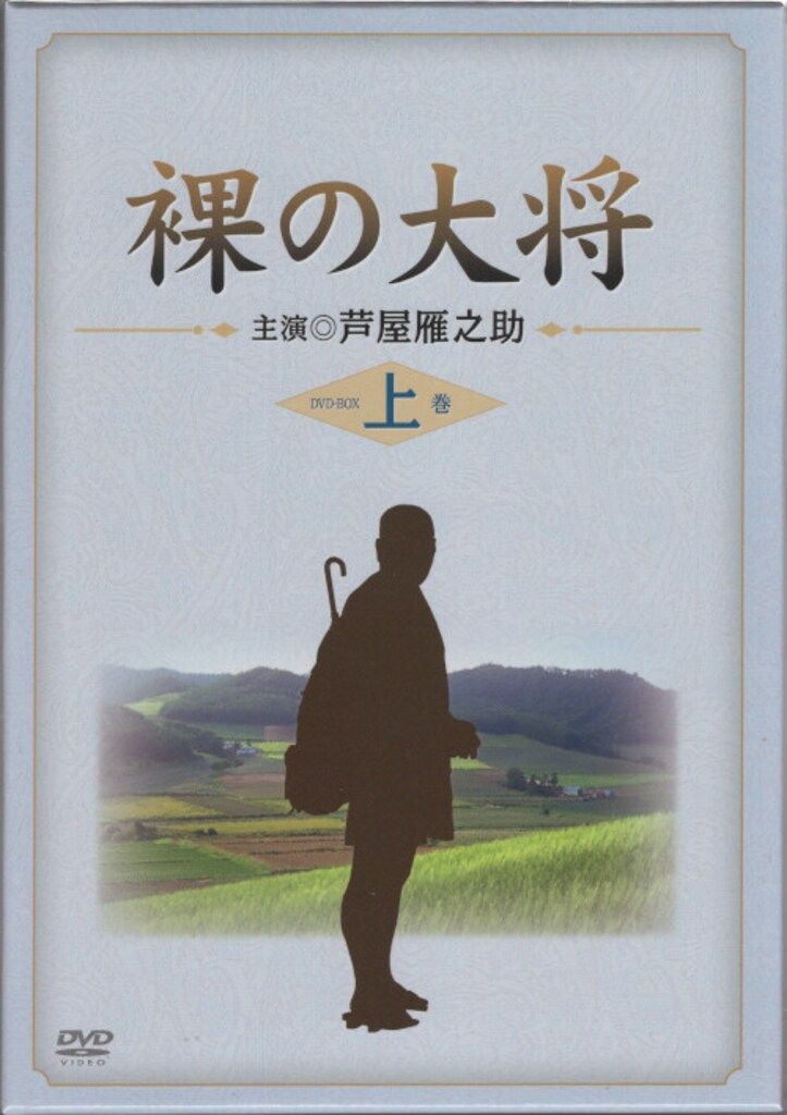 国内ドラマDVD 裸の大将 DVD-BOX 上巻 上 27,799円