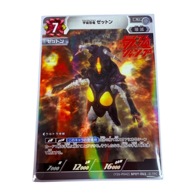 ウルトラマンカードゲーム 宇宙恐竜 ゼットン プロモ 怪獣 4コン RRR 新品 最強ジャンプ 2026年 9月号 ウルトラマン カードゲーム プロモーション