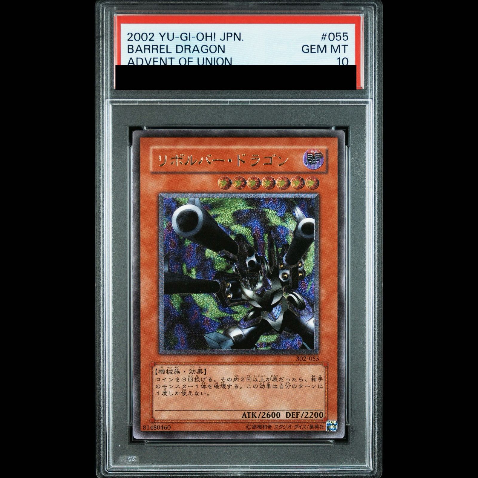 【PSA10】リボルバー・ドラゴン【レリーフ】{302-055} アルティメットレア 302-055 1枚