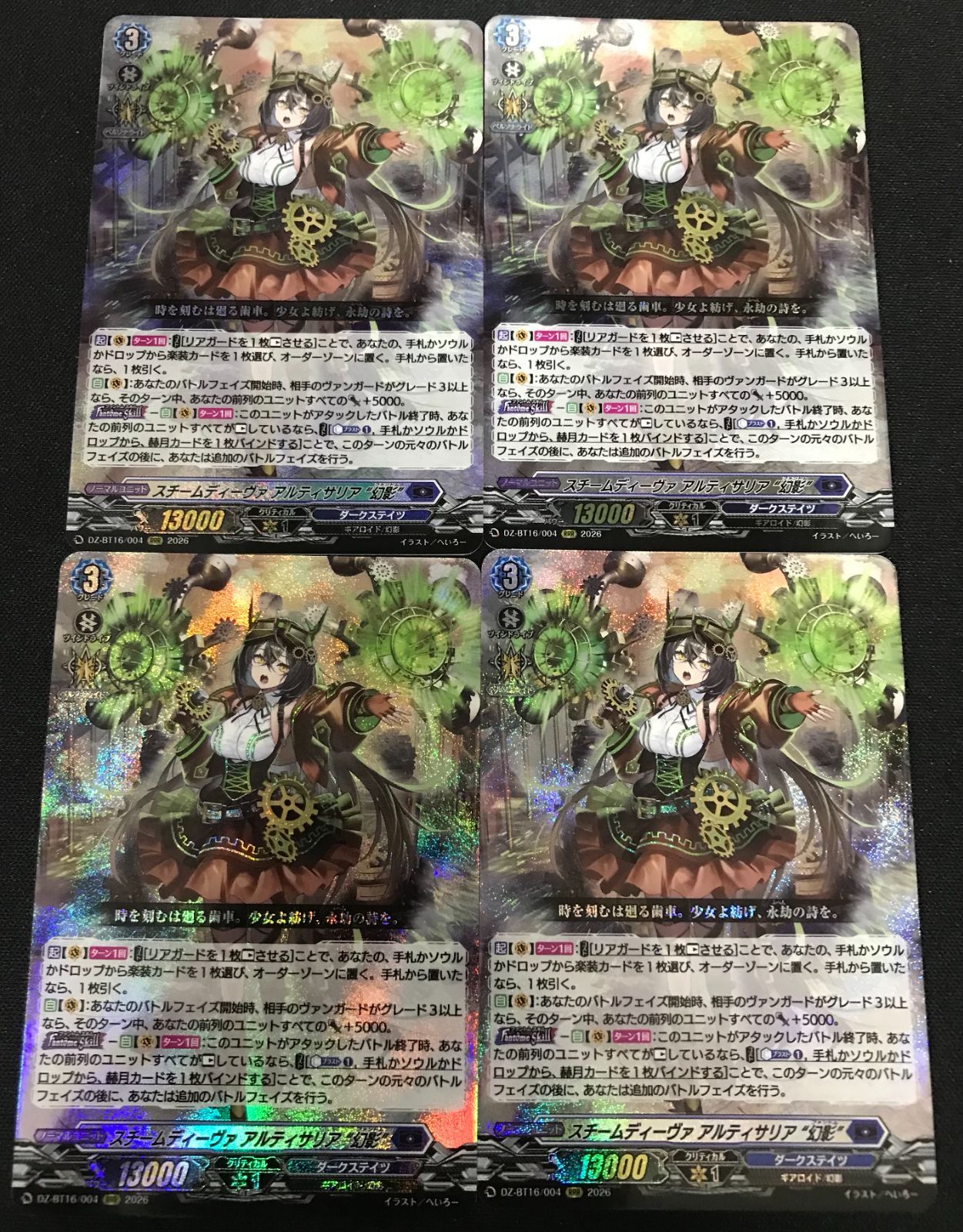 ヴァンガード スチームディーヴァ アルティサリア 幻影 RRR 4枚セット