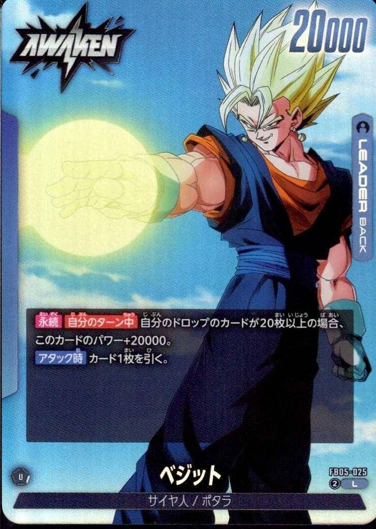 ドラゴンボールフュージョンワールド ベジット//ベジット(荒野