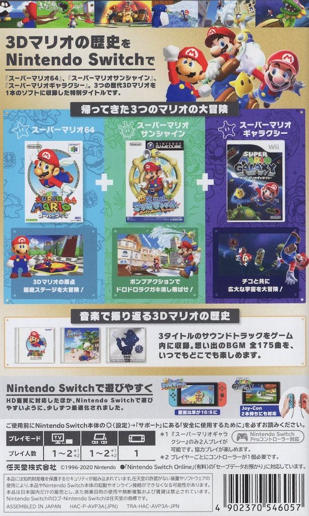 NS スーパーマリオ3Dコレクション - メルカリ