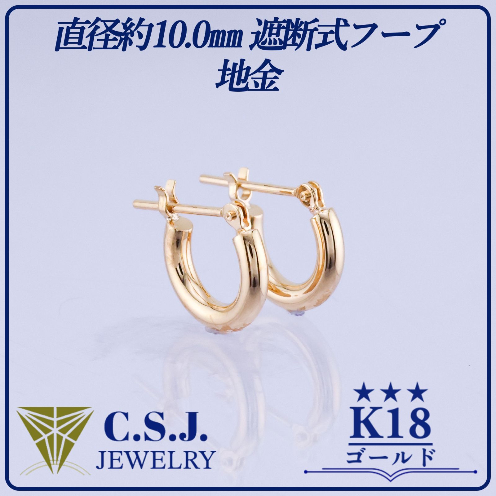 《参考定価64,020円！》 K18 ゴールド 地金 ジュエリー アクセサリー 直径約10.0㎜ 遮断式 ミニ フープ リボンケース付き