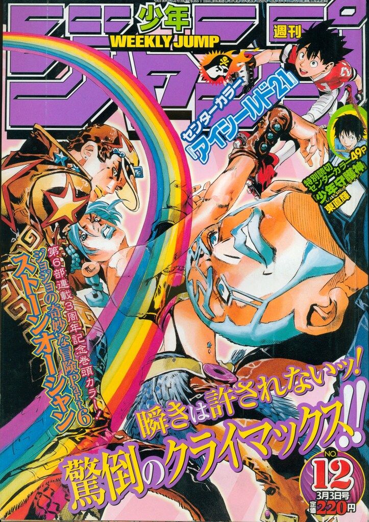 集英社 2003年(平成15年)の漫画雑誌 週刊少年ジャンプ 2003年(平成15年)12 312