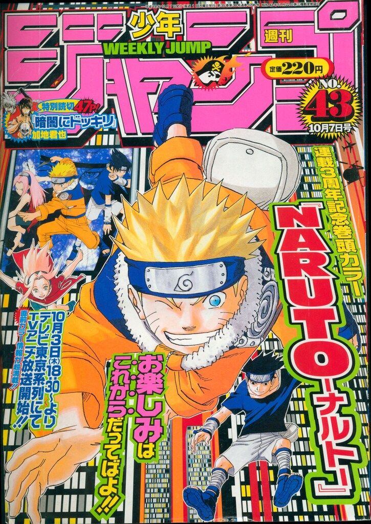 集英社 2002年(平成14年)の漫画雑誌 週刊少年ジャンプ 2002年(平成14年)43 243