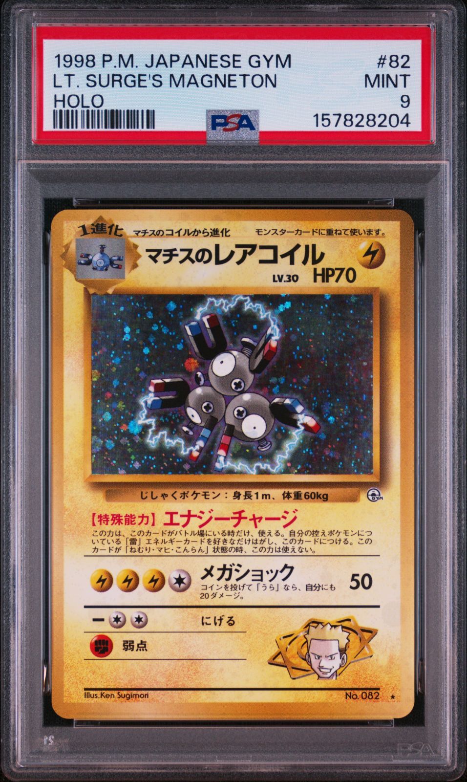旧裏　マチスのレアコイル ★ ジム拡張第1弾 リーダーズスタジアム PSA9】マチスのレアコイル 旧裏 ジム拡張「リーダーズスタジアム