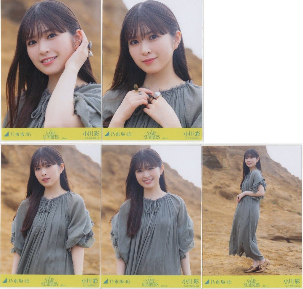 乃木坂46 2025年8月生写真 小川彩 Same numbers 選抜Ver. 5枚セット