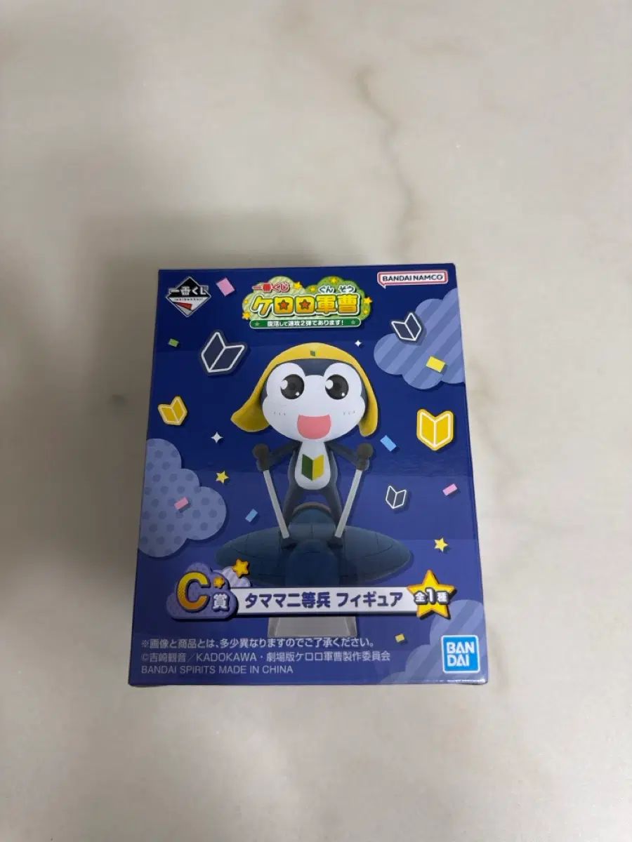 ケロロ 一番くじ C賞 タママ