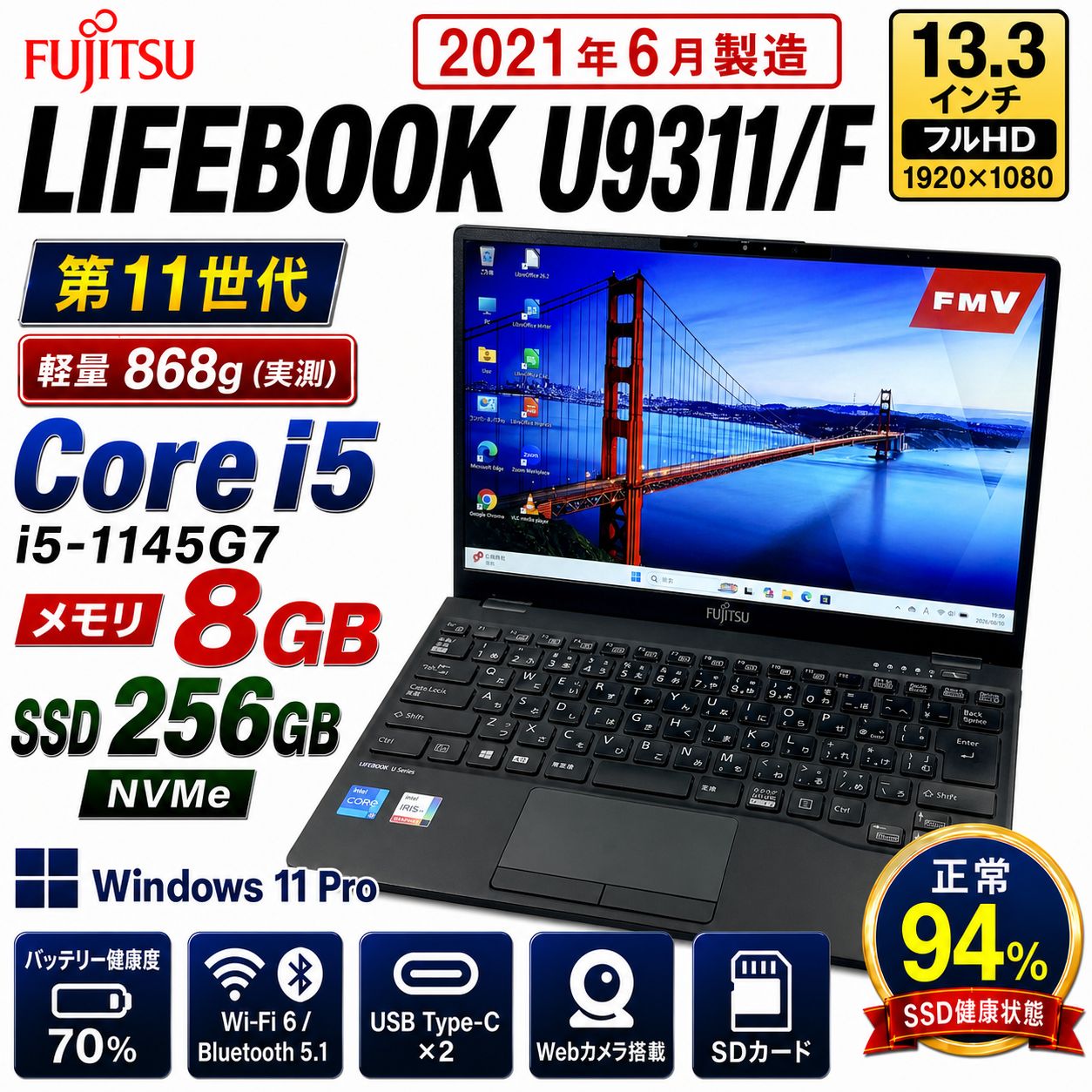 第11世代 Core i5 8GB/SSD256GB U9311 Libre Office付き Windows11 管理用292 17,612円