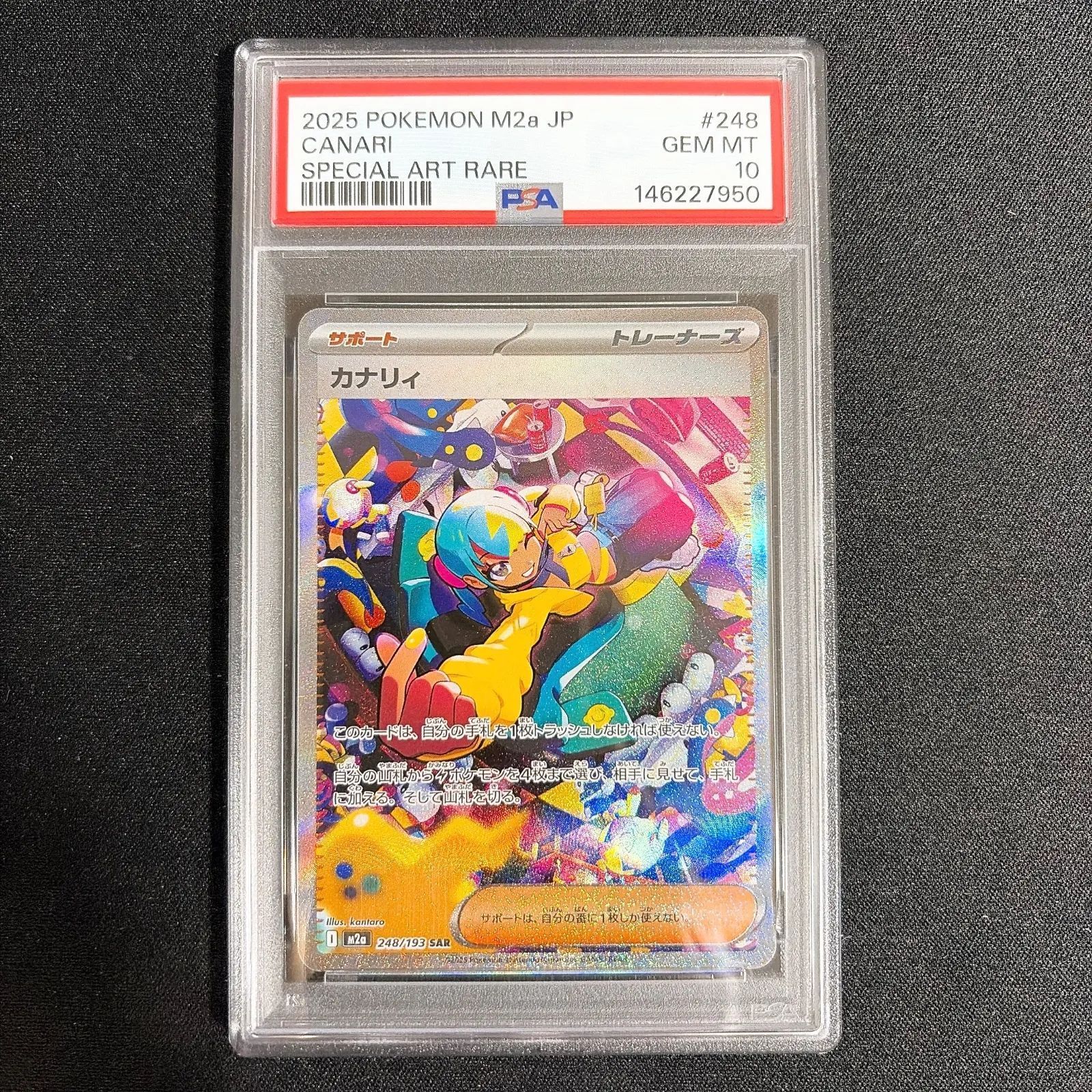 PSA10】 カナリィ SAR 248/193 MEGAドリームex ポケモンカード - メルカリ