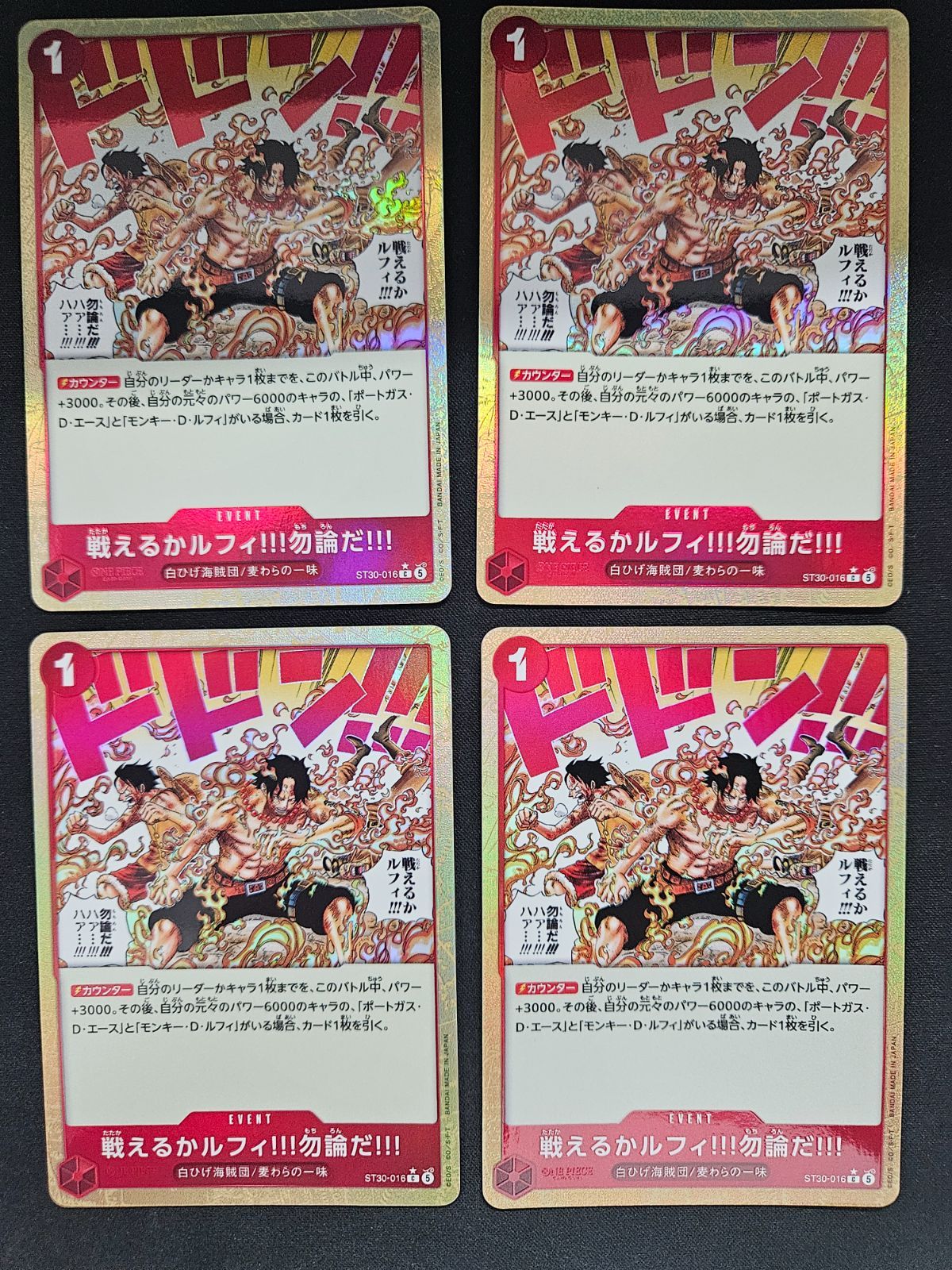 ワンピース】戦えるかルフィ!!!勿論だ!!! C パラレル 4枚セット - メルカリ