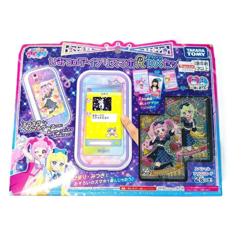 TAKARA TOMY タカラトミー ホビーその他 ひみつのアイプリ