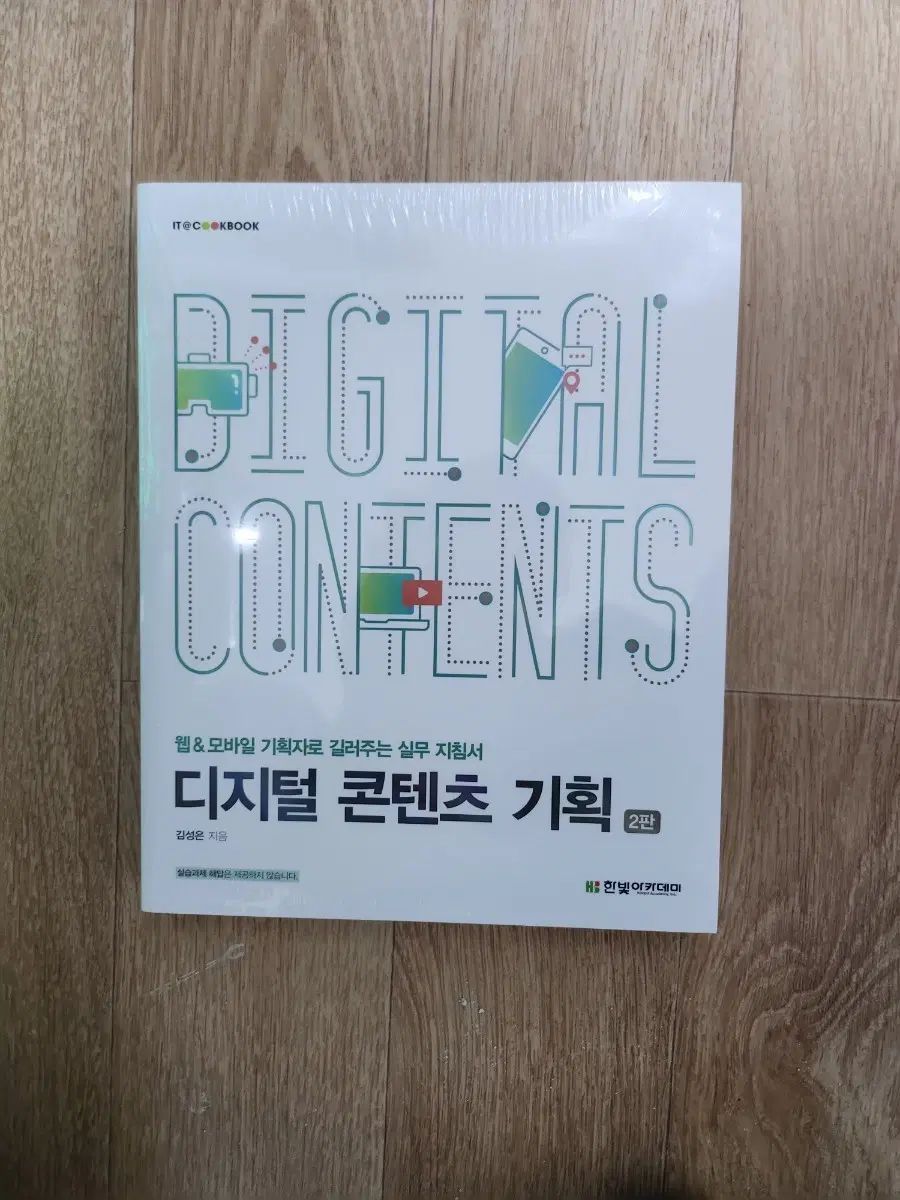 ITクックBOOK デジタルコンテンツ企画 2版 6,905円