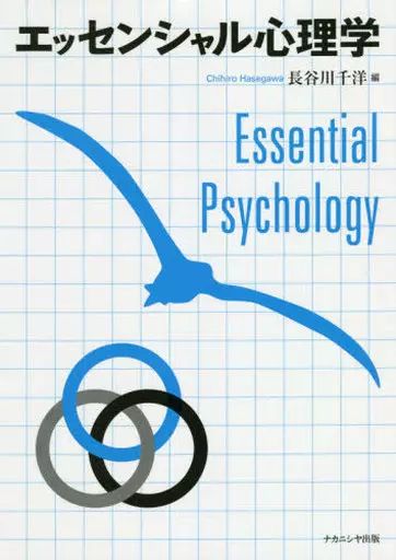 [Used] Book (practical) ≪Religion/Philosophy/Self-enlightenment≫ Essential Psychology