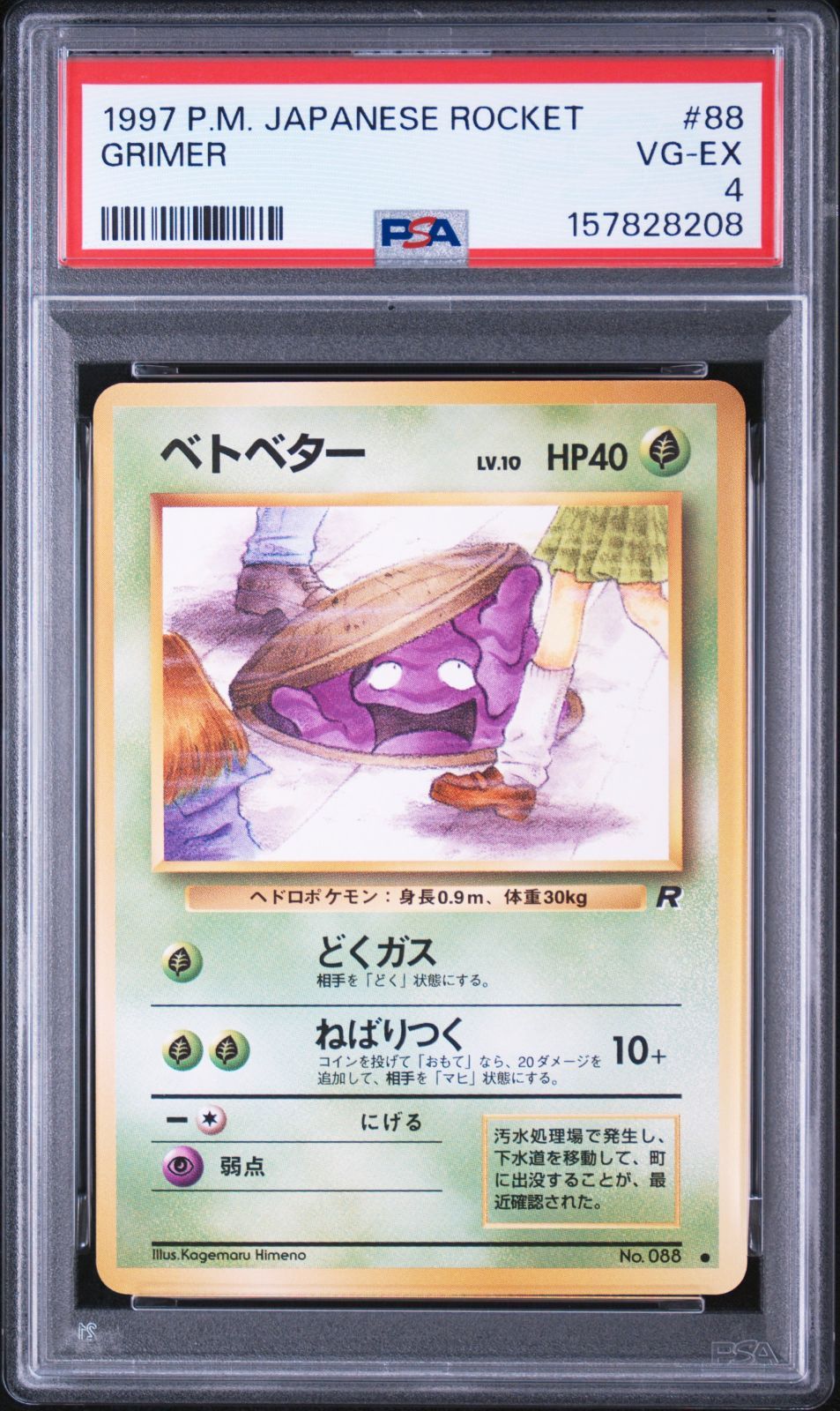 R団のミュウツー LV.35 [旧裏面] No.150 闇からの挑戦 傷有り ポケモン