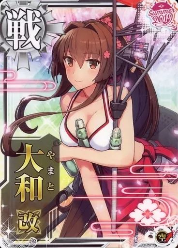 大和改中破 SUMMER2019フレーム 水着mode 艦これアーケード 中古】艦これアーケード 大和改(水着mode)(対空↑)【SUMMER2019