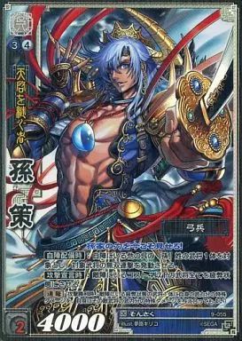 d*9様 【美品】【三国志大戦TCG】9弾『9-055：孫策』超天下無双レア/4 中古】三国志大戦TCG 9-055[天下無双レア]：孫策 - メルカリ
