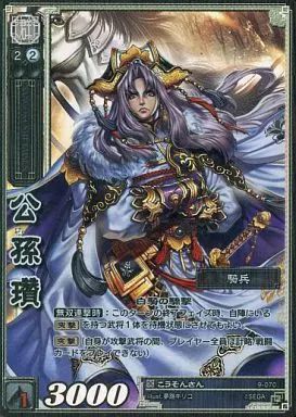 中古】三国志大戦TCG 9-070[天下無双レア]：公孫サン - メルカリ