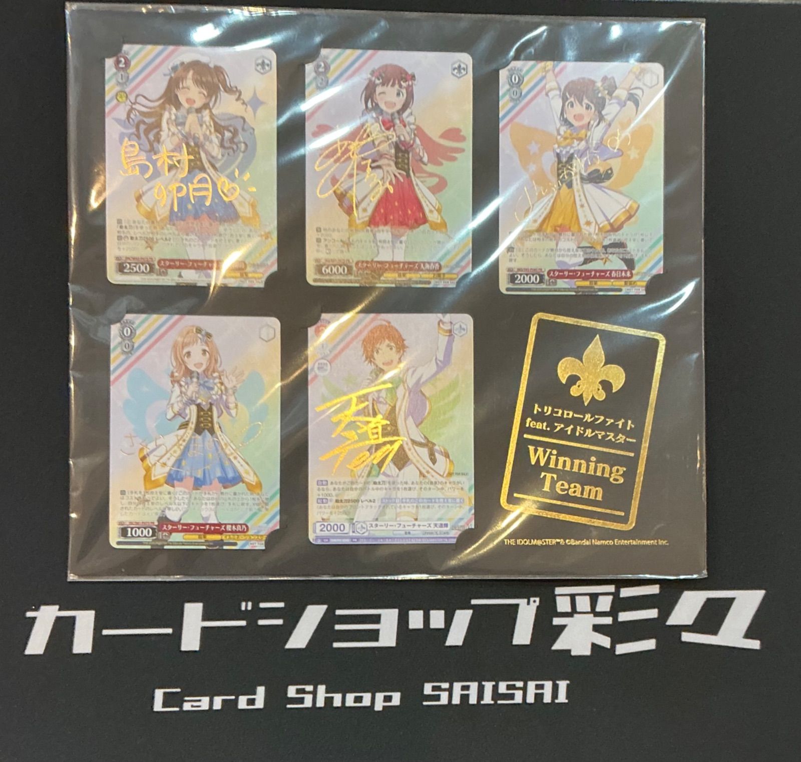 ヴァイスシュヴァルツ】未開封 アイドルマスター トリコロール 外装傷