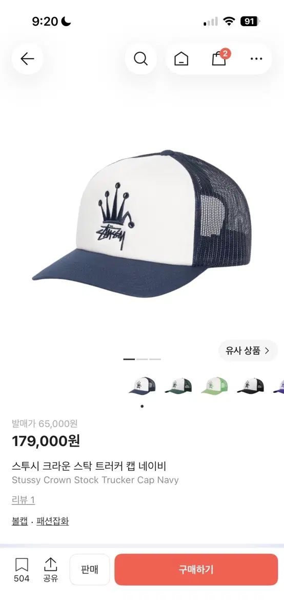 STUSSY クラウン ストック トラッカーキャップ ネイビー 9,480円