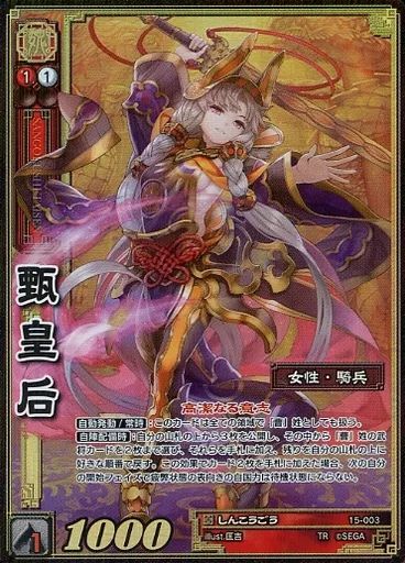 【美品】【三国志大戦TCG】15弾『15-040：周瑜』(天下無双）4枚セット 中古】三国志大戦TCG 15-003[天下無双レア]：甄皇后 - メルカリ