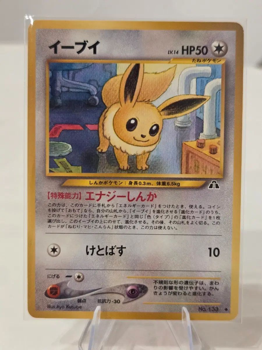 一般／旧シリーズ ヴィンテージ ポケットモンスター カード イーブイ Lv 14 オールドバッグ / neo 2弾 「遺跡を越えて」（No 133）