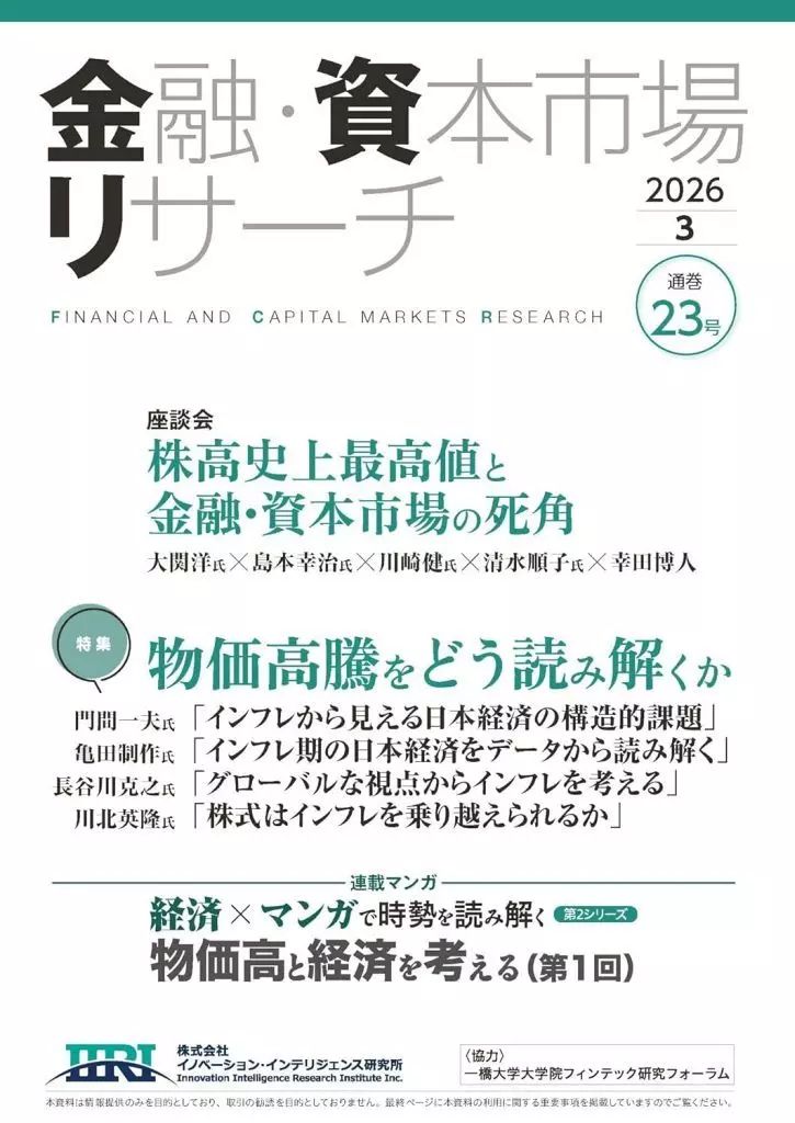中古】単行本(実用) ≪経済≫ 金融・資本市場リサーチ 2026年3月号