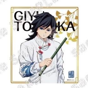 中国限定】鬼滅の刃 無限城編 新繹シリーズ 冨岡義勇 クリア色紙 GIYU