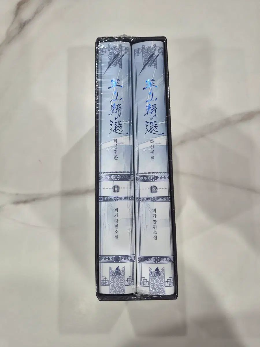 華山帰還 第4部 ハードカバー版 7,319円